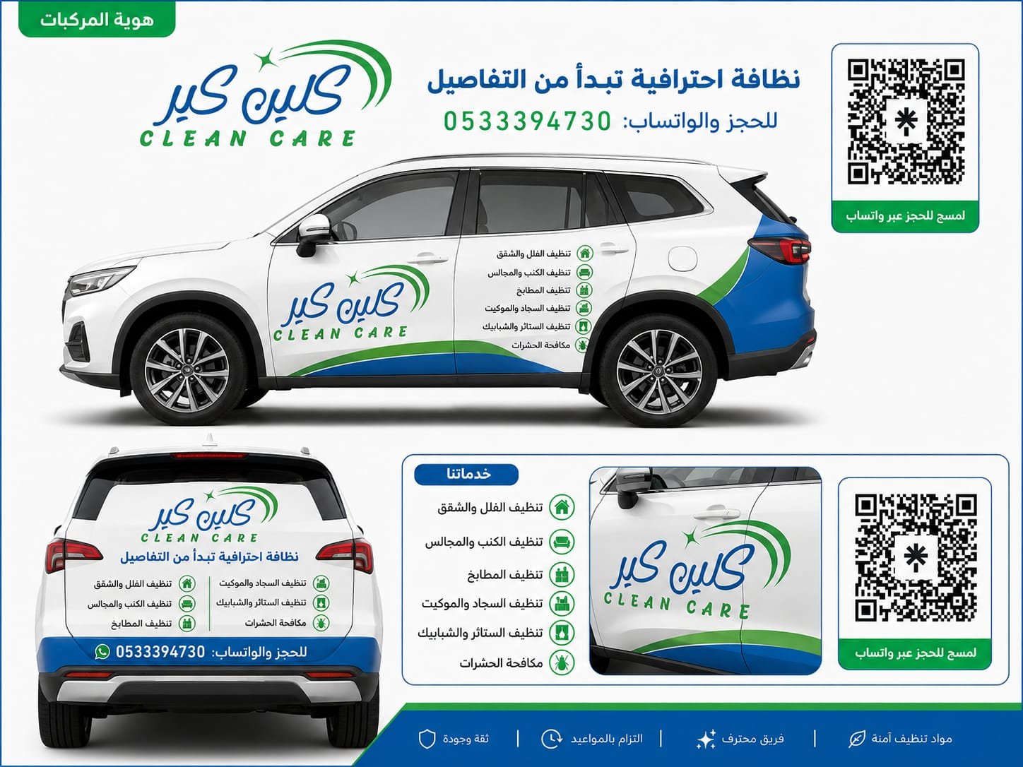 عملية تنظيف